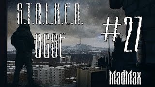 STALKER: OGSE 0.6.9.3 Final. Часть 27 - Привет из Зазеркалья