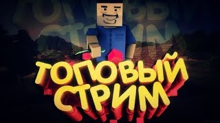 ЛУЧШИЙ СТРИМ BLOCK STRIKE/БЛОК СТРАЙК[]ОТКРЫТИЕ КЕЙСОВ