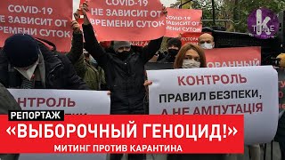 "Кабмин, не бросай нам кости!". ФОПы и медики против карантина