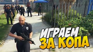 Мод для GTA 5 | ИГРАЕМ ЗА КОПА (Police Mod)