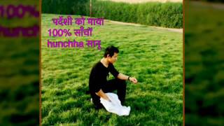 सगुन सही लिए औल तमाङ सेलो