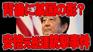 【緊急動画】安倍晋三元総理亡くなる　ATL4thスピンオフ