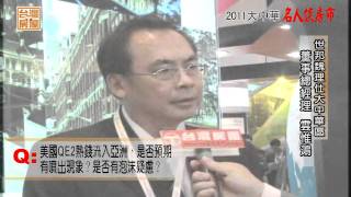 雲惟鴻談房市趨勢part2