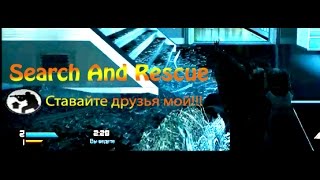 Call Of Duty : Ghosts Multiplayer - Search and Rescue ( Найти и Спасти )