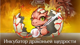Lineage 2 разДраконий ивент