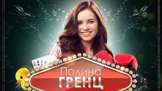 Полина Гренц рассказала о "Физруке", Диете и пристрастии к танцам