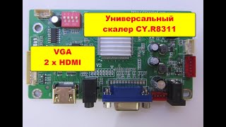 Универсальный скалер CY.R8311 VGA 2xHDMI. Обзор