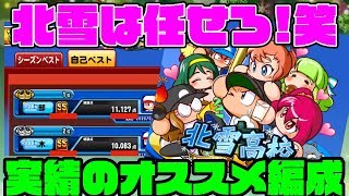 [名人取得済み]サクセスウィーク3日目はまさかの北雪!!ライター業務で結果を出したこのデッキで問題なし!![パワプロアプリ]