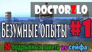 Безумные опыты#1 в Arma 3|Exile или 50 подрывных пакетов VS сейфа