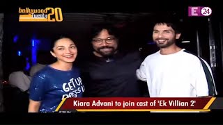 Bollywood 20-20 | Ek Villain 2 से जुड़ा Kiara advani का नाम