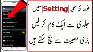 Android Secret Settings | How to Remove Connected Apps  Urdu/Hindi