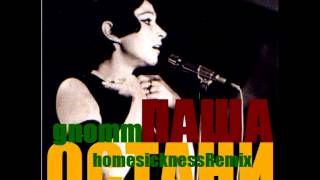 Паша Христова - Остани (Gnomm homesicknessRemix Extended Version)