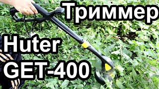Триммер HUTER GET-400