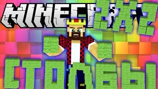 У КОГО САМЫЙ ДЛИННЫЙ СТОЛБ?! 2х2 КОМАНДНАЯ ИГРА!