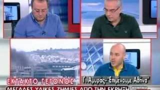 antiitroktiko giorgos amiras gia mihaloliako hrisi avgi xrisi xrysh orkomosia dimos athinas MEGA