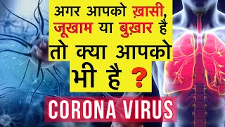 Novel Corona Virus in India | Coronavirus Symptoms & Precautions | कोरोना वायरस से बचने के उपाय