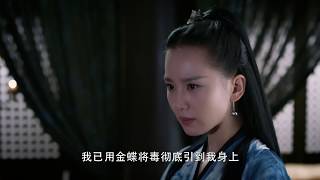 【醉玲瓏】精彩集錦 Lost Love in Times 鳳卿塵木屋給元淩引毒