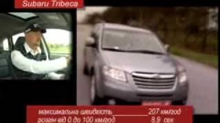 Subaru Tribeka 2008 (1) от Ekipazh.ua