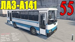 Моды для Spintires 2015 - Автобус ЛАЗ-А141 #55