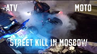 ATV & MOTO STREET KILL IN MOSCOW | Гонки по ночной Москве