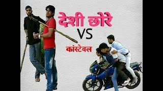 Dessi chhore police ne dhore ||Rizz multimania ||