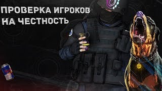 Проверка игроков на честность | CRMP | SAMP | 2018