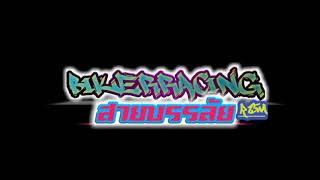 เมื่อ R15 พัง ได้โอกาศเปลี่ยนของแต่งใหม่เลย