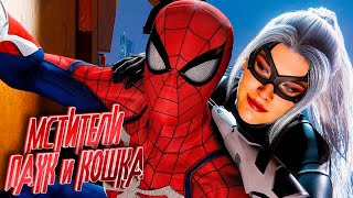 DLC МСТИТЕЛИ Человек Паук и ЧЕРНАЯ КОШКА Прохождение Человек Паук Funny Games TV #31