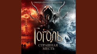 Месть - удел грешников