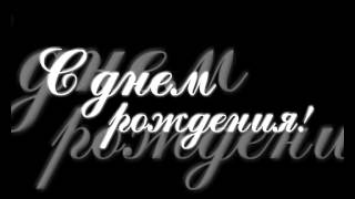 Футаж-надпись С днем рожденья SevenDay