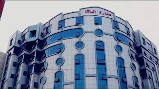 عمارة الباشا للبيع او الايجار شرح مفصل عن المبناء