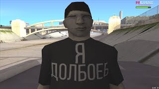 ГТА ДЛЯ ДОЛБАЕ6ОВ
