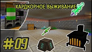 Хардкорное выживание #09 - ДЕЛАЕМ ПЕСОК ДУШ И НАЧИНАЕМ WITCHERY - майнкрафт 1.7.10 выживание