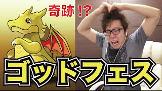 【パズドラ】ゴッドフェスで奇跡が！？赤ソニアを狙う！【ヒカキンゲームズ】