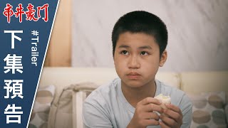 市井豪門 預告 EP5｜Billionaire Story