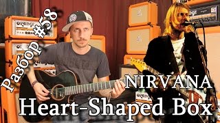 show MONICA Разбор #58 - Nirvana - Heart-Shaped Box (Как играть)