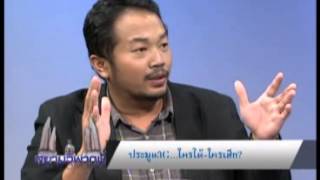 รายการสยามวิพากษณ์ 21 10 55 เบรก2