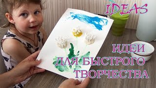 ПРОСТЫЕ ТВОРЧЕСКИЕ ЗАНЯТИЯ С РЕБЕНКОМ/ПРИМЕР РАБОТ