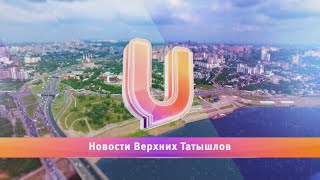 Новости Татышлинского района и севера башкирии (Учитель года и волонтеры)