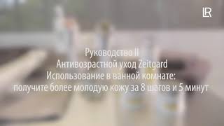 ??Аппаратный уход за кожей в домашних условиях. Как использовать приборы Zeitgard 1 и Zeitgard 2