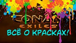 Conan Exiles - Гайд #4 : Окрашивание одежды.Как сделать краску?Где найти ингредиенты?