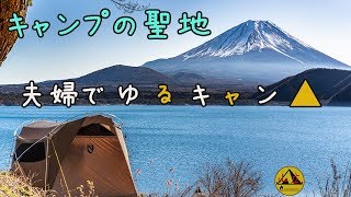 キャンプの聖地！ゆるキャンの舞台、浩庵キャンプ場！