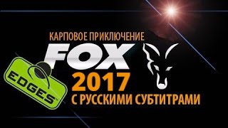 Карпфишинг TV :: Фильм FOX Edges 2017 vol 5. Рыболовные приключения (с русскими субтитрами)