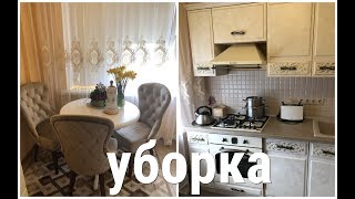 УБОРКА/ГЕНЕРАЛЬНАЯ УБОРКА/МОТИВАЦИЯ