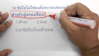เฉลยสังคม ชุด 1-2 เตรียมทหาร
