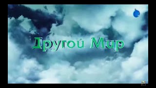Дарья Миронова. МИР. Как устранить соперницу?