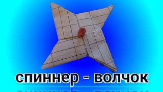 Как сделать спиннер - волчок (ОРИГАМИ)