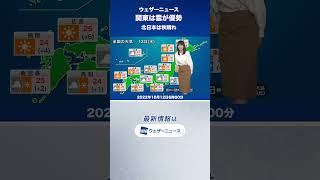 【朝の1分天気】2022年10月12日(水) #shorts