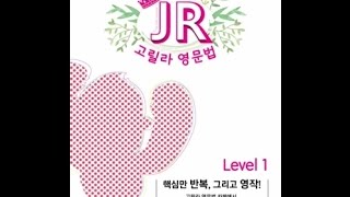 [책 소개] 주니어 고릴라 영문법 레벨1