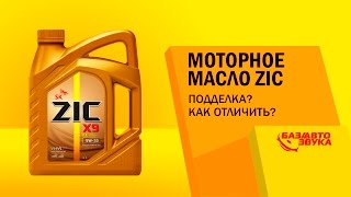 Моторное масло ZIC. Подделка? Как отличить? Обзор avtozvuk.ua